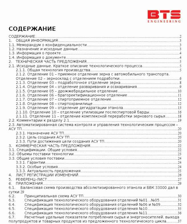 Спиртзавод проектирование-строительство содержание